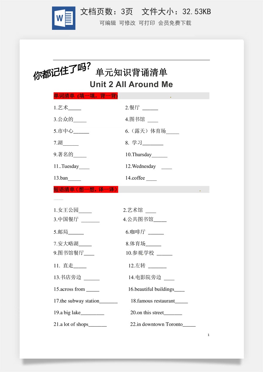 小学英语人教版一年级起点【挖空式】六年级英语下册单元知识背诵清单Unit 2 All Around Me 人教新起点（含答案）.docx